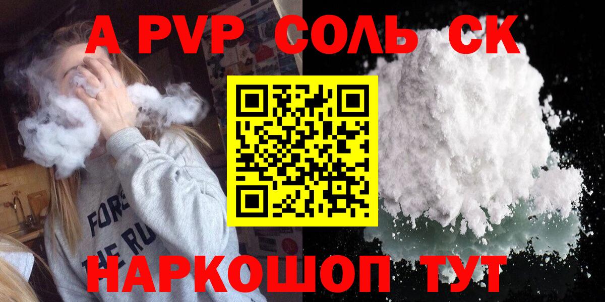 A-PVP Crystall  A-PVP  Чернушка  Вход с VPN  A PVP Соль  А ПВП VHQ 