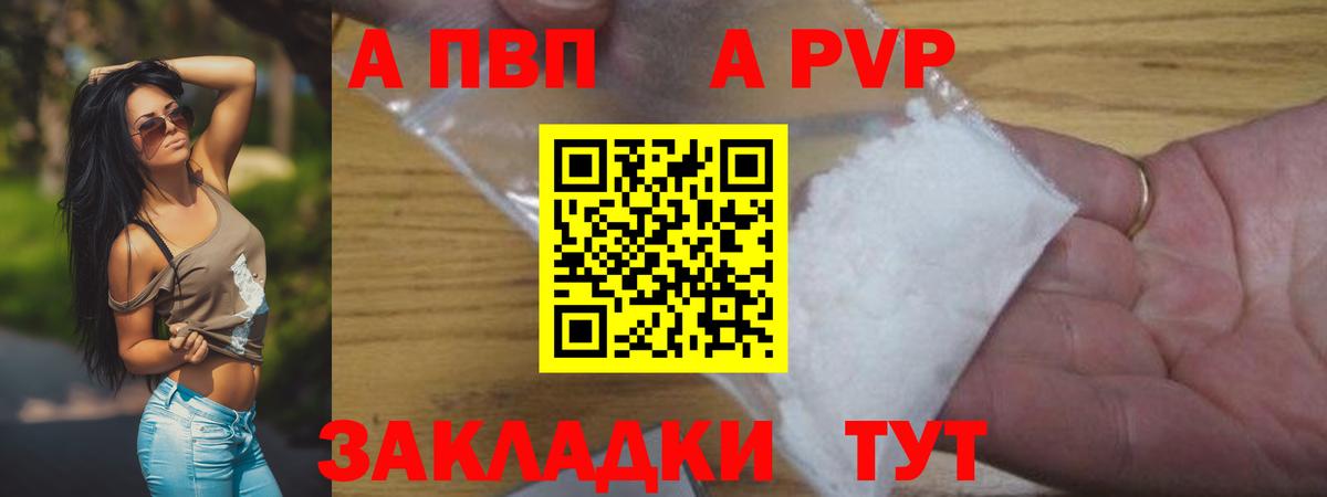 Альфа ПВП Crystall Чернушка