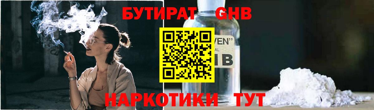 БУТИРАТ 1.4BDO Чернушка