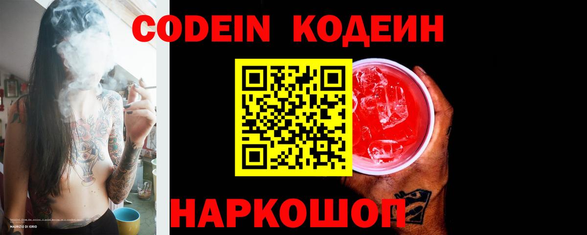Кодеиновый сироп Lean напиток Lean (лин)  Вход с VPN  Чернушка  Кодеиновый сироп Lean Purple Drank 