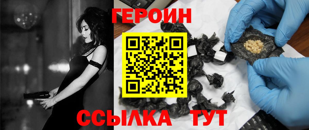 Героин белый Чернушка