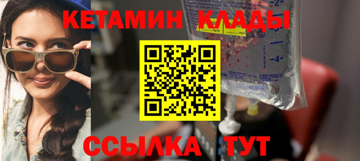 Чернушка  Кетамин ketamine  Кетамин VHQ  Вход с VPN 