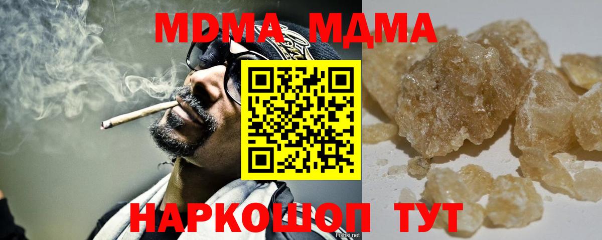 MDMA молли  Вход с VPN  МДМА кристаллы  Чернушка 